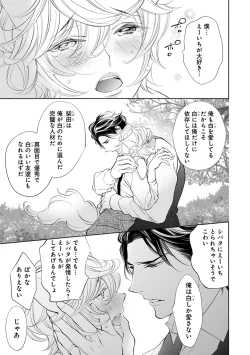 Page 167 of Kemono wa Oku made Aisaretai