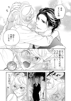 Page 171 of Kemono wa Oku made Aisaretai