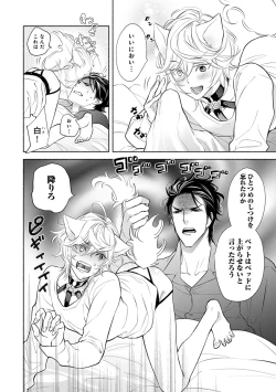 Page 32 of Kemono wa Oku made Aisaretai