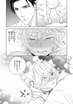 Page 40 of Kemono wa Oku made Aisaretai