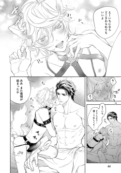 Page 46 of Kemono wa Oku made Aisaretai