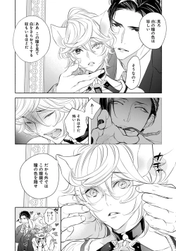 Page 62 of Kemono wa Oku made Aisaretai