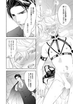 Page 72 of Kemono wa Oku made Aisaretai