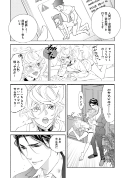 Page 87 of Kemono wa Oku made Aisaretai