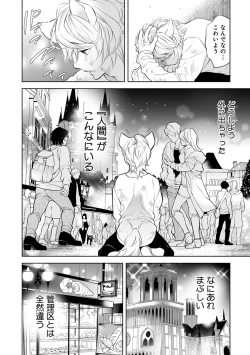 Page 8 of Kemono wa Oku made Aisaretai