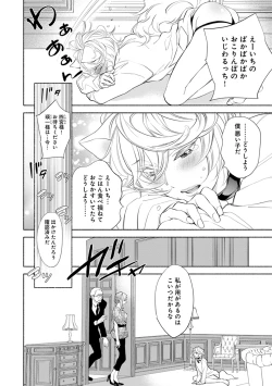 Page 90 of Kemono wa Oku made Aisaretai