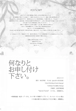 Page 3 of Nannari to Omoushitsuke Kudasai