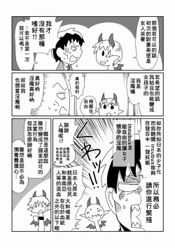 Page 5 of Boku wa Incubus