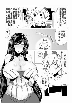 Page 6 of Boku wa Incubus