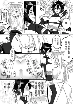 Page 12 of Tenshi ni Okasareru Akuma no Hanashi