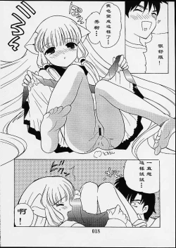 Page 16 of 2000-nen no Zettai Shoujo