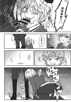 Page 13 of Aishuu no Zero-sum Game