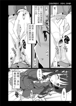 Page 14 of secret tea time