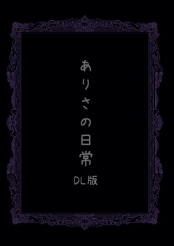 Page 3 of Arisa no Nichijou