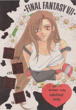 Page 1 of Chi Chi No Hi