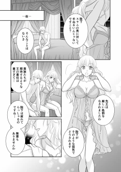 Page 13 of Misogyny Conquest Chapter 3 Japanese