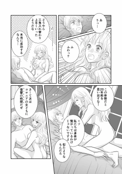 Page 16 of Misogyny Conquest Chapter 3 Japanese
