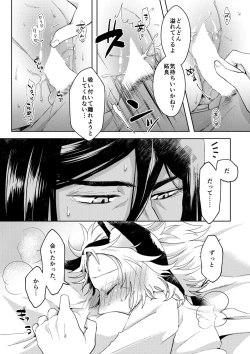 Page 19 of Yoru No Tobari No Aria