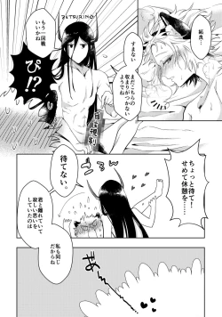 Page 23 of Yoru No Tobari No Aria