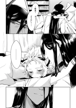 Page 7 of Yoru No Tobari No Aria