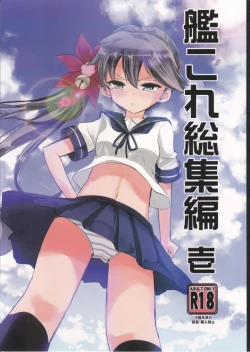 Page 1 of KanColle Soushuuhen Ichi