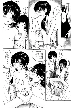 Page 49 of Tsubomigari