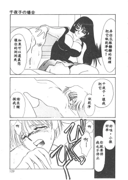 Page 106 of Itan no Kairaku 1