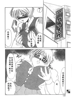 Page 117 of Itan no Kairaku 1