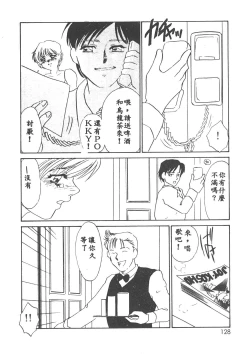 Page 125 of Itan no Kairaku 1