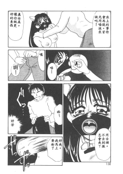 Page 155 of Itan no Kairaku 1