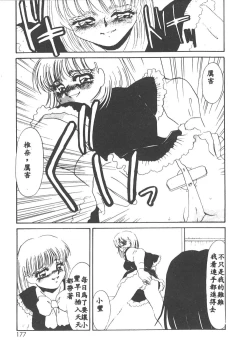 Page 174 of Itan no Kairaku 1