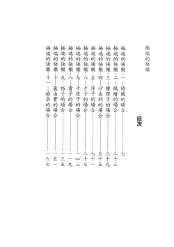 Page 3 of Itan no Kairaku 1