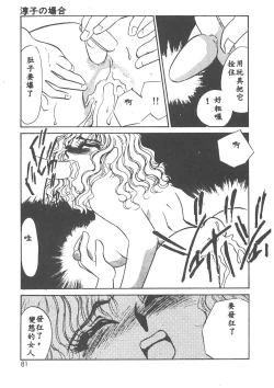 Page 78 of Itan no Kairaku 1