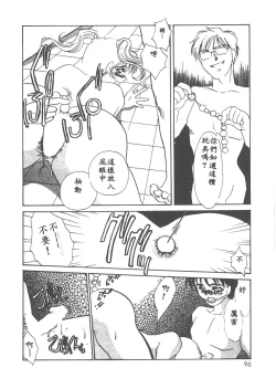 Page 93 of Itan no Kairaku 1