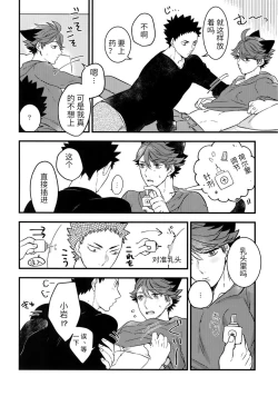 Page 10 of Iwa-chan no Neko ni Naritai 3 | 我想成为小岩的猫3