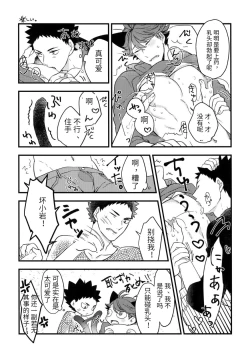 Page 13 of Iwa-chan no Neko ni Naritai 3 | 我想成为小岩的猫3