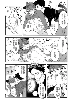 Page 14 of Iwa-chan no Neko ni Naritai 3 | 我想成为小岩的猫3
