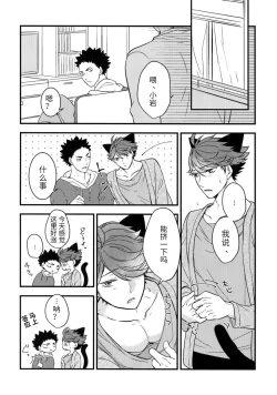 Page 20 of Iwa-chan no Neko ni Naritai 3 | 我想成为小岩的猫3