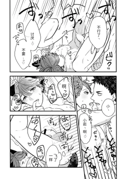 Page 25 of Iwa-chan no Neko ni Naritai 3 | 我想成为小岩的猫3