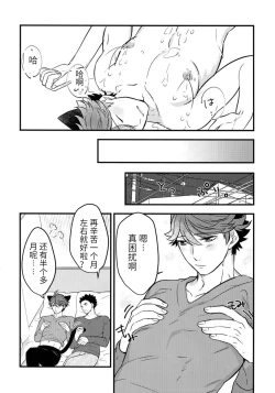 Page 28 of Iwa-chan no Neko ni Naritai 3 | 我想成为小岩的猫3