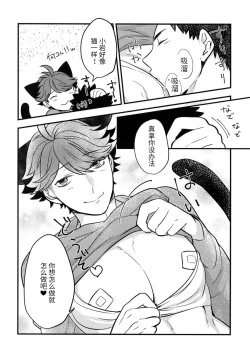 Page 30 of Iwa-chan no Neko ni Naritai 3 | 我想成为小岩的猫3