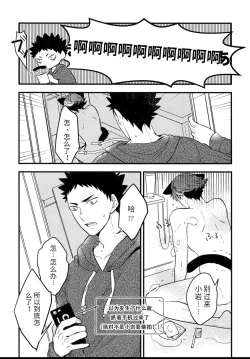 Page 3 of Iwa-chan no Neko ni Naritai 3 | 我想成为小岩的猫3