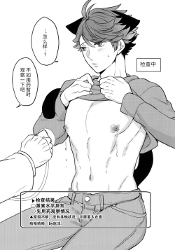 Page 5 of Iwa-chan no Neko ni Naritai 3 | 我想成为小岩的猫3