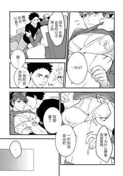 Page 7 of Iwa-chan no Neko ni Naritai 3 | 我想成为小岩的猫3