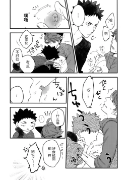 Page 9 of Iwa-chan no Neko ni Naritai 3 | 我想成为小岩的猫3
