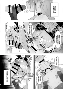 Page 18 of Joukan no Yogite