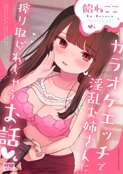Page 1 of Karaoke Ecchi de Inran Onee-san ni Shibori Torarechau Ohanashi