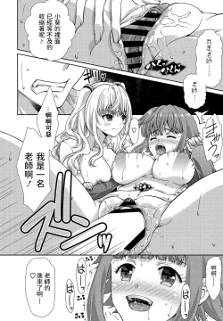 Page 12 of Wakekko Ecchi