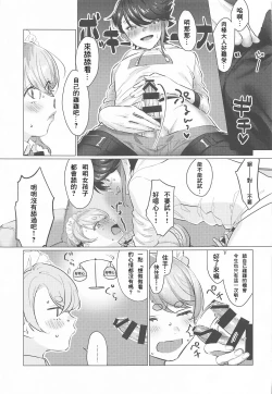 Page 19 of Sensitive Change!