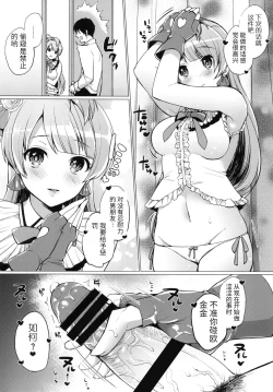 Page 11 of Kotori to Icha Love Ecchi